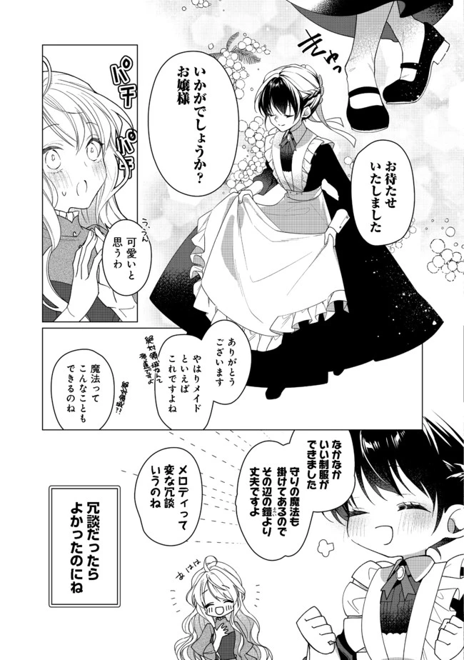 ヒロイン？聖女？いいえ、オールワークスメイドです（誇）！＠COMIC 第3.2話 - 5