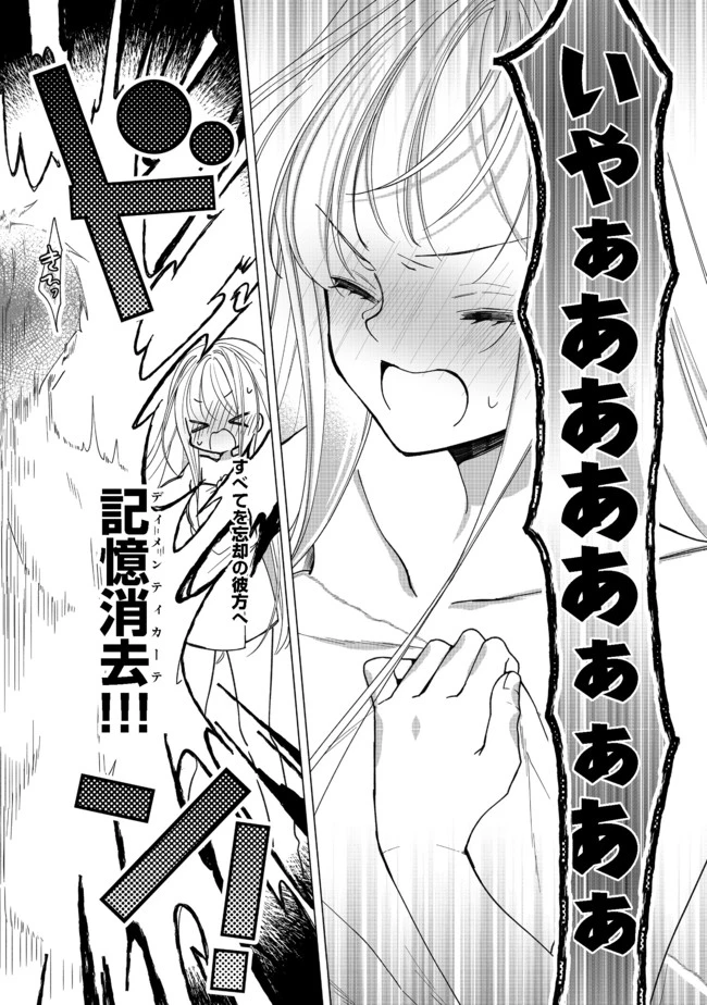 ヒロイン？聖女？いいえ、オールワークスメイドです（誇）！＠COMIC 第4.2話 - 7