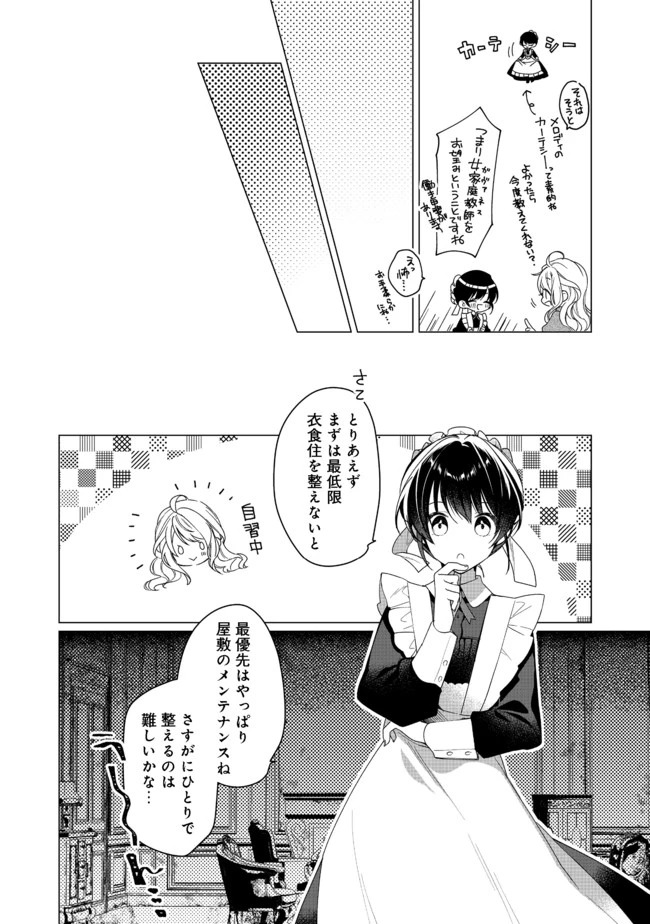 ヒロイン？聖女？いいえ、オールワークスメイドです（誇）！＠COMIC 第3.2話 - 6