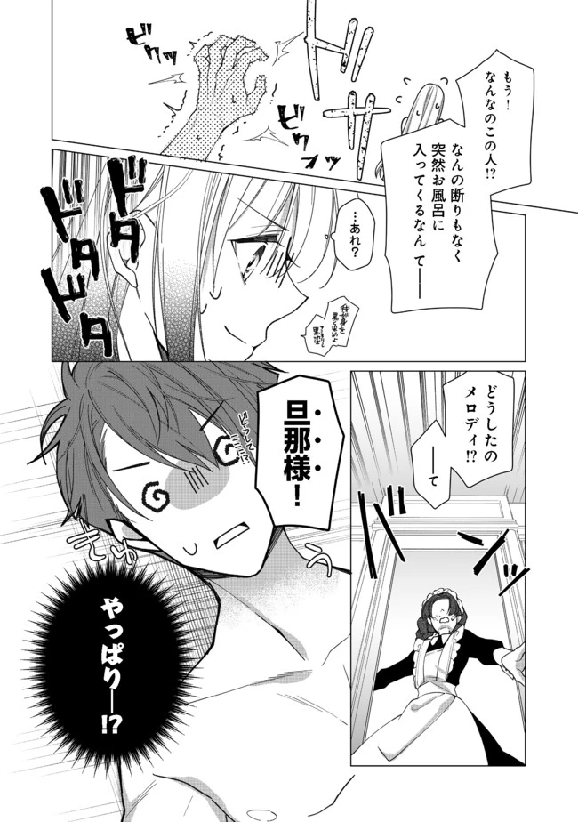 ヒロイン？聖女？いいえ、オールワークスメイドです（誇）！＠COMIC 第4.2話 - 8