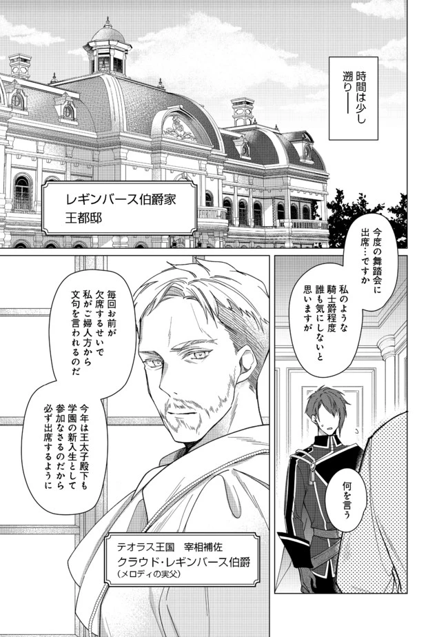 ヒロイン？聖女？いいえ、オールワークスメイドです（誇）！＠COMIC 第4.2話 - 9