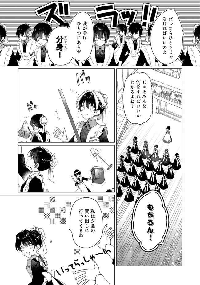 ヒロイン？聖女？いいえ、オールワークスメイドです（誇）！＠COMIC 第3.2話 - 7