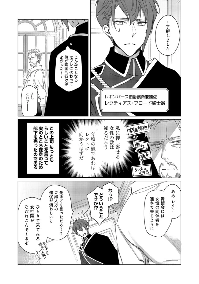 ヒロイン？聖女？いいえ、オールワークスメイドです（誇）！＠COMIC 第4.2話 - 10