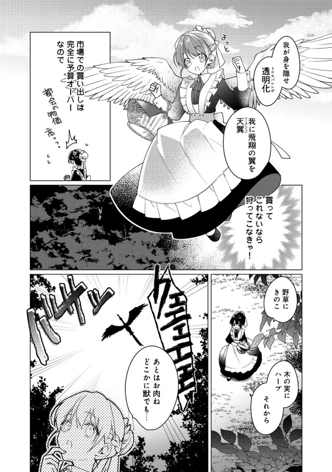 ヒロイン？聖女？いいえ、オールワークスメイドです（誇）！＠COMIC 第3.2話 - 8