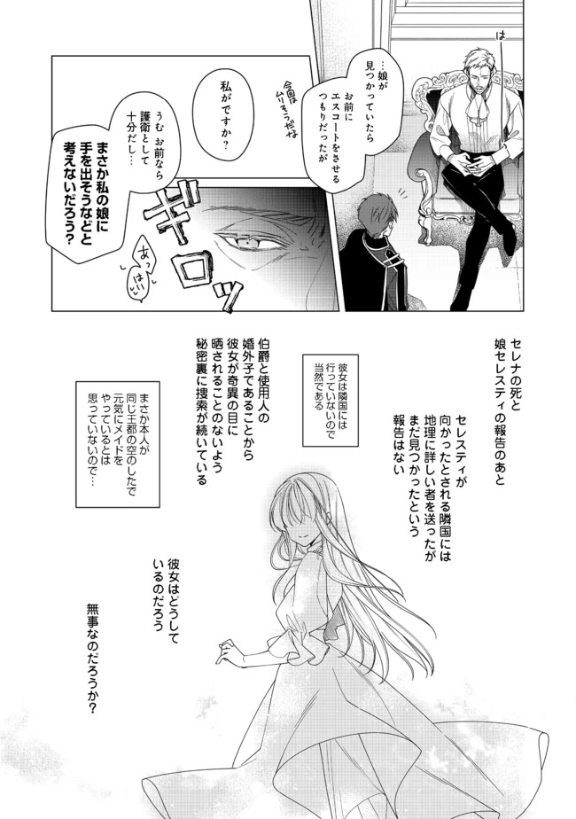 ヒロイン？聖女？いいえ、オールワークスメイドです（誇）！＠COMIC 第4.2話 - 11
