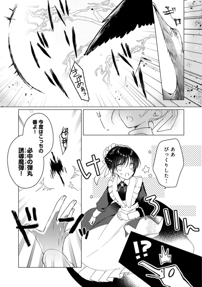 ヒロイン？聖女？いいえ、オールワークスメイドです（誇）！＠COMIC 第3.2話 - 9