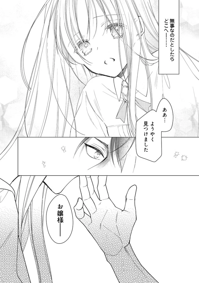 ヒロイン？聖女？いいえ、オールワークスメイドです（誇）！＠COMIC 第4.2話 - 12