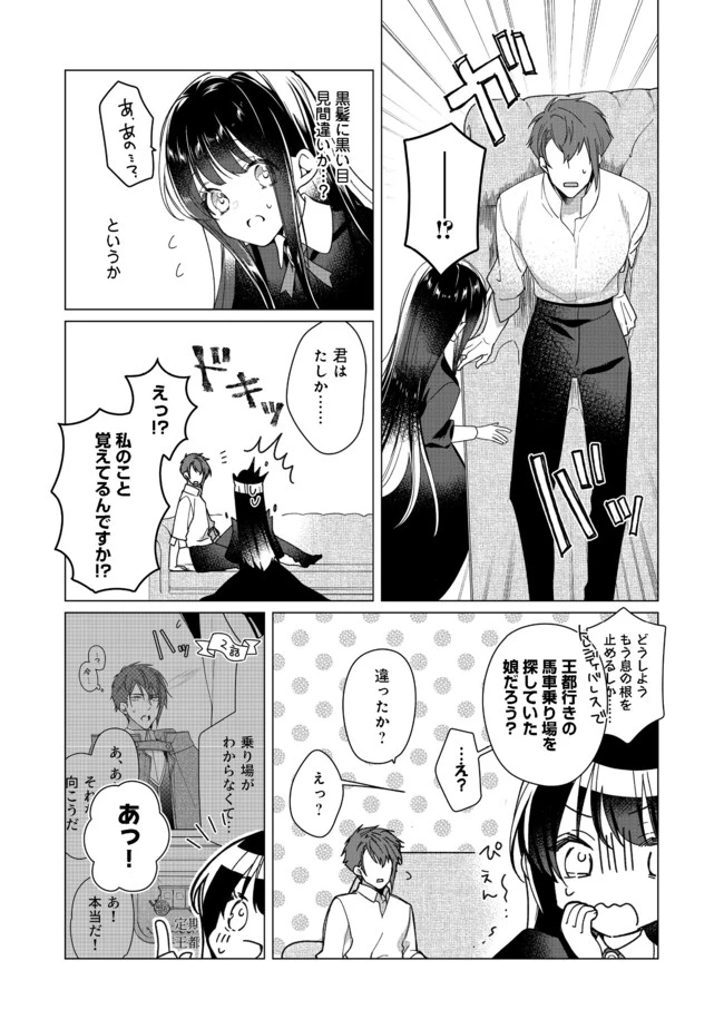 ヒロイン？聖女？いいえ、オールワークスメイドです（誇）！＠COMIC 第4.2話 - 13