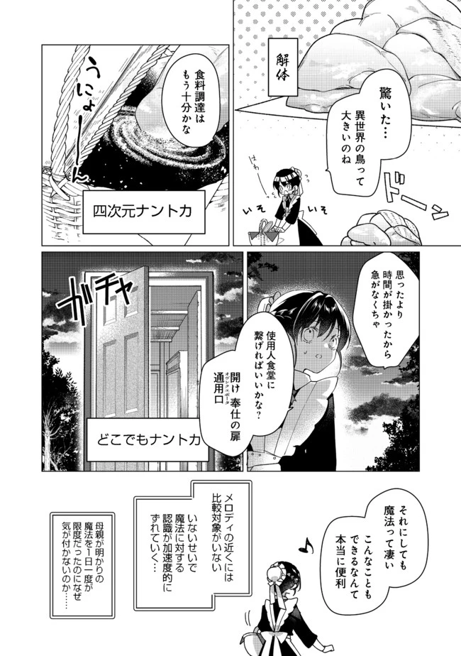 ヒロイン？聖女？いいえ、オールワークスメイドです（誇）！＠COMIC 第3.2話 - 10