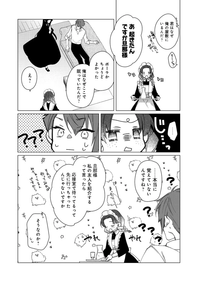 ヒロイン？聖女？いいえ、オールワークスメイドです（誇）！＠COMIC 第4.2話 - 14