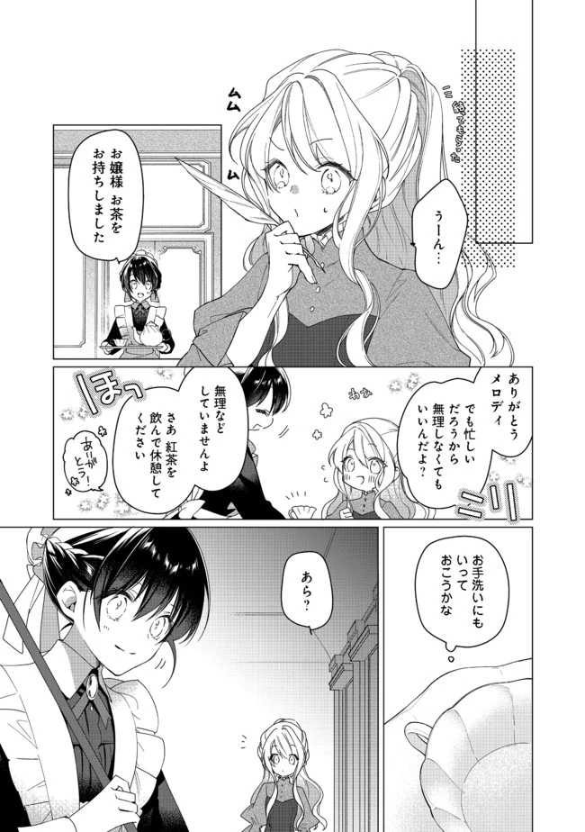 ヒロイン？聖女？いいえ、オールワークスメイドです（誇）！＠COMIC 第3.2話 - 11