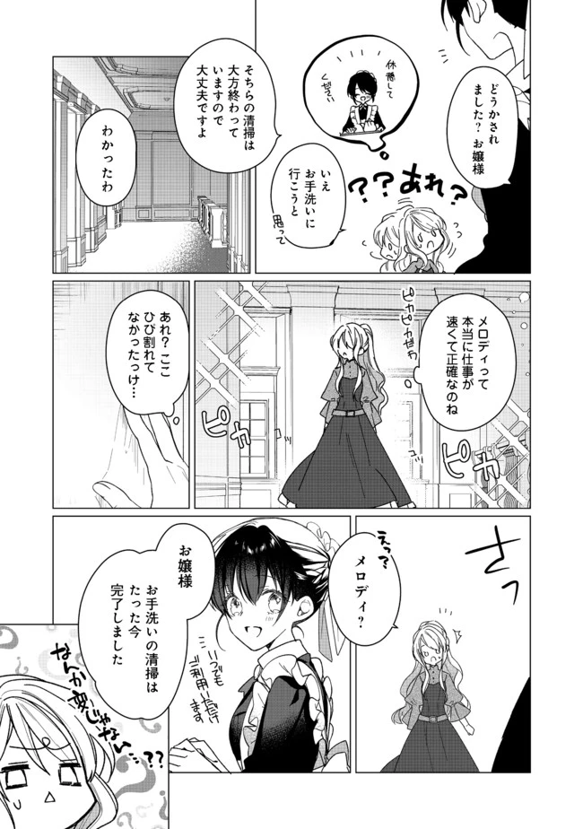 ヒロイン？聖女？いいえ、オールワークスメイドです（誇）！＠COMIC 第3.2話 - 12