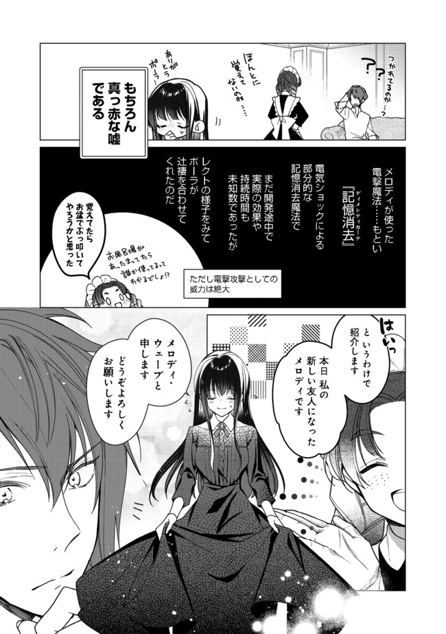 ヒロイン？聖女？いいえ、オールワークスメイドです（誇）！＠COMIC 第4.2話 - 15