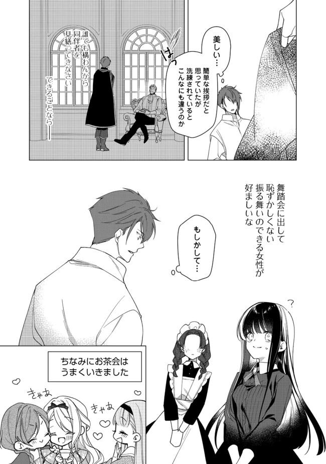ヒロイン？聖女？いいえ、オールワークスメイドです（誇）！＠COMIC 第4.2話 - 16