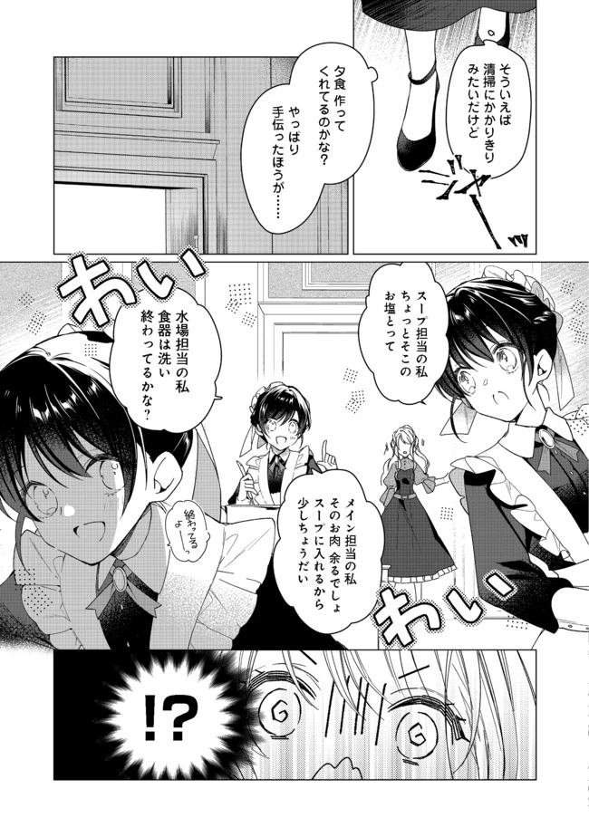 ヒロイン？聖女？いいえ、オールワークスメイドです（誇）！＠COMIC 第3.2話 - 13