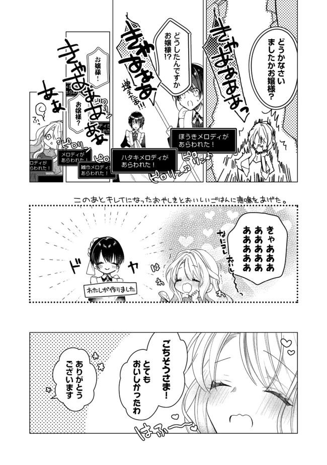 ヒロイン？聖女？いいえ、オールワークスメイドです（誇）！＠COMIC 第3.2話 - 14