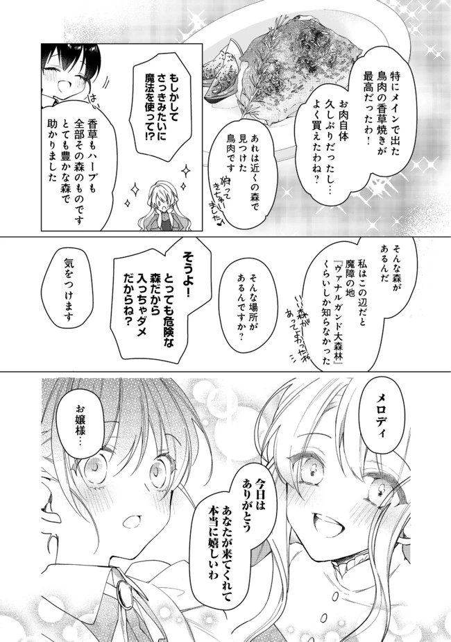ヒロイン？聖女？いいえ、オールワークスメイドです（誇）！＠COMIC 第3.2話 - 15