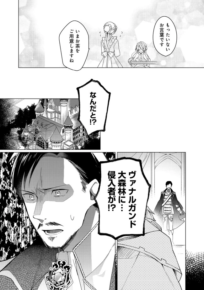 ヒロイン？聖女？いいえ、オールワークスメイドです（誇）！＠COMIC 第3.2話 - 16