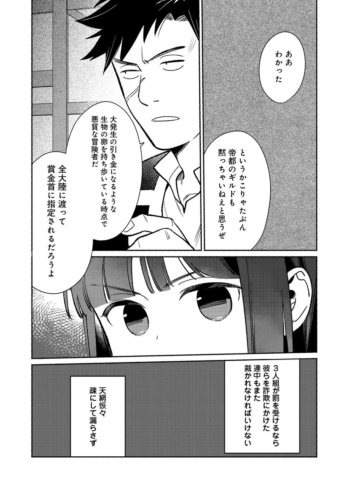 Shirobuta Kizoku Desu Ga Zense No Kioku Ga Haeta Node Hiyoko Na Otouto Sodatemasu (manga) 第29.2話 - 4