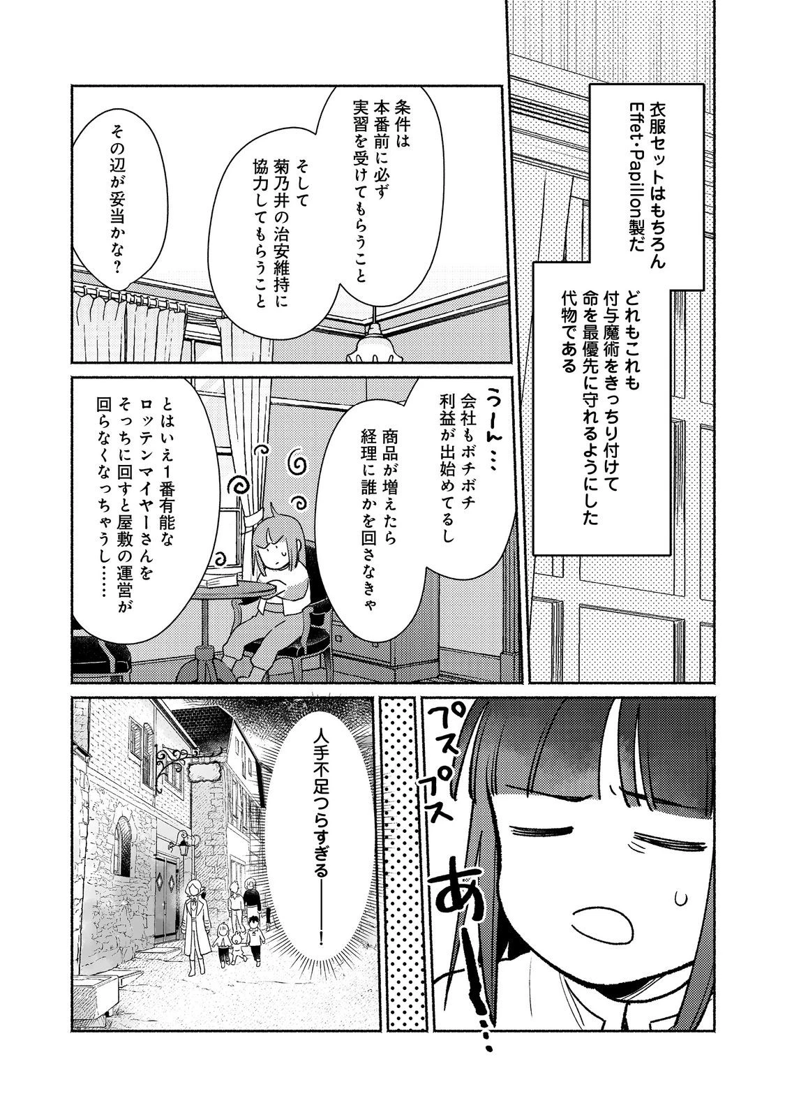 Shirobuta Kizoku Desu Ga Zense No Kioku Ga Haeta Node Hiyoko Na Otouto Sodatemasu (manga) 第29.2話 - 6