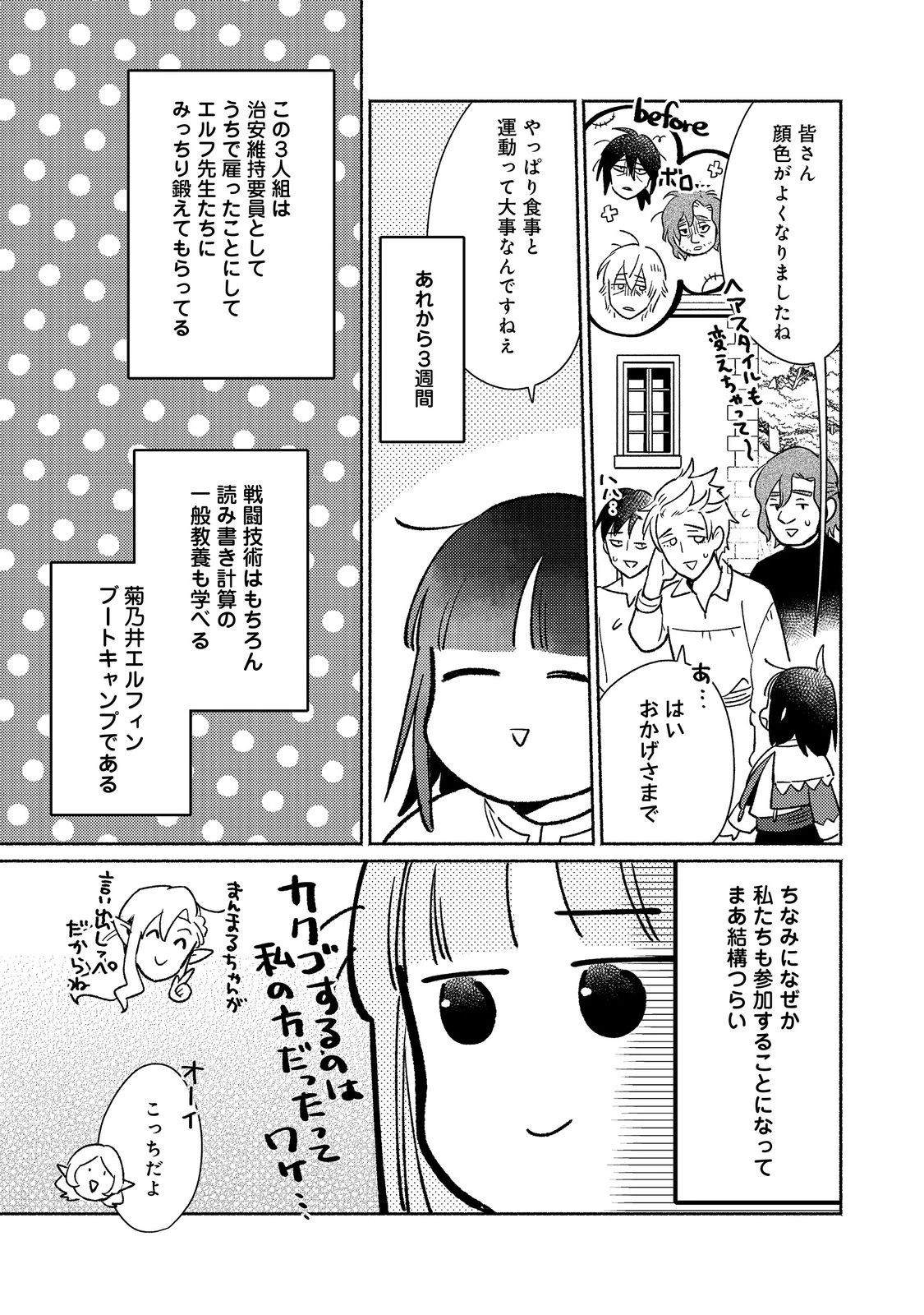 Shirobuta Kizoku Desu Ga Zense No Kioku Ga Haeta Node Hiyoko Na Otouto Sodatemasu (manga) 第29.2話 - 7