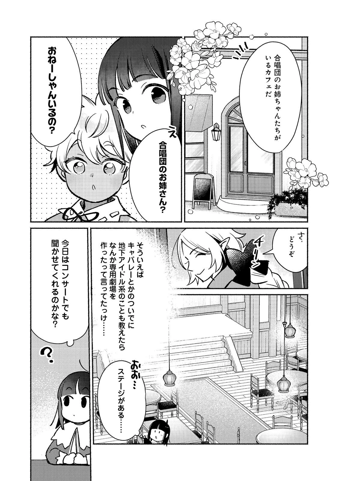 Shirobuta Kizoku Desu Ga Zense No Kioku Ga Haeta Node Hiyoko Na Otouto Sodatemasu (manga) 第29.2話 - 9