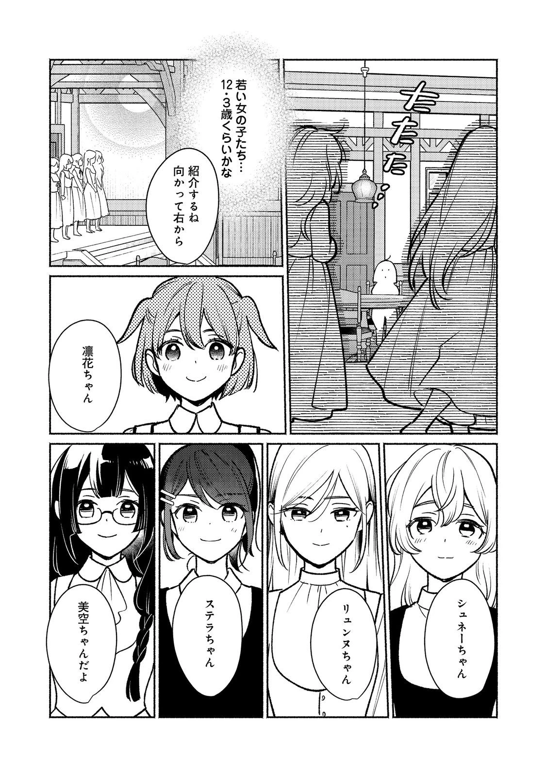 Shirobuta Kizoku Desu Ga Zense No Kioku Ga Haeta Node Hiyoko Na Otouto Sodatemasu (manga) 第29.2話 - 10