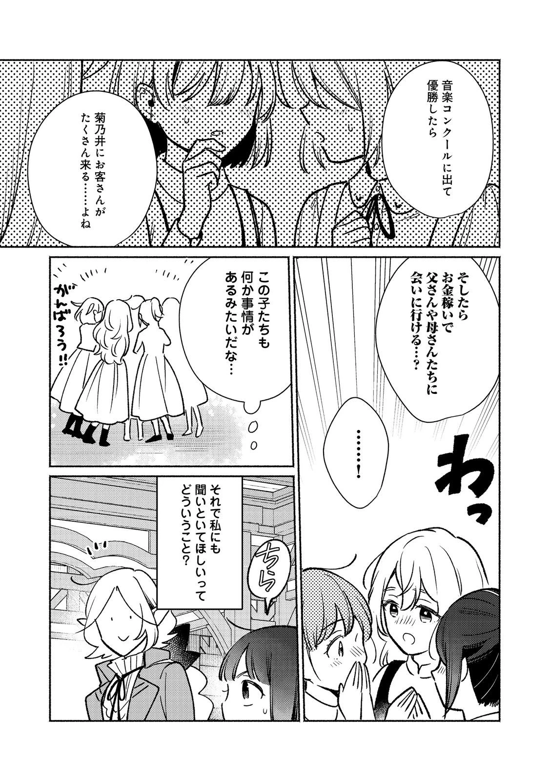 Shirobuta Kizoku Desu Ga Zense No Kioku Ga Haeta Node Hiyoko Na Otouto Sodatemasu (manga) 第29.2話 - 13