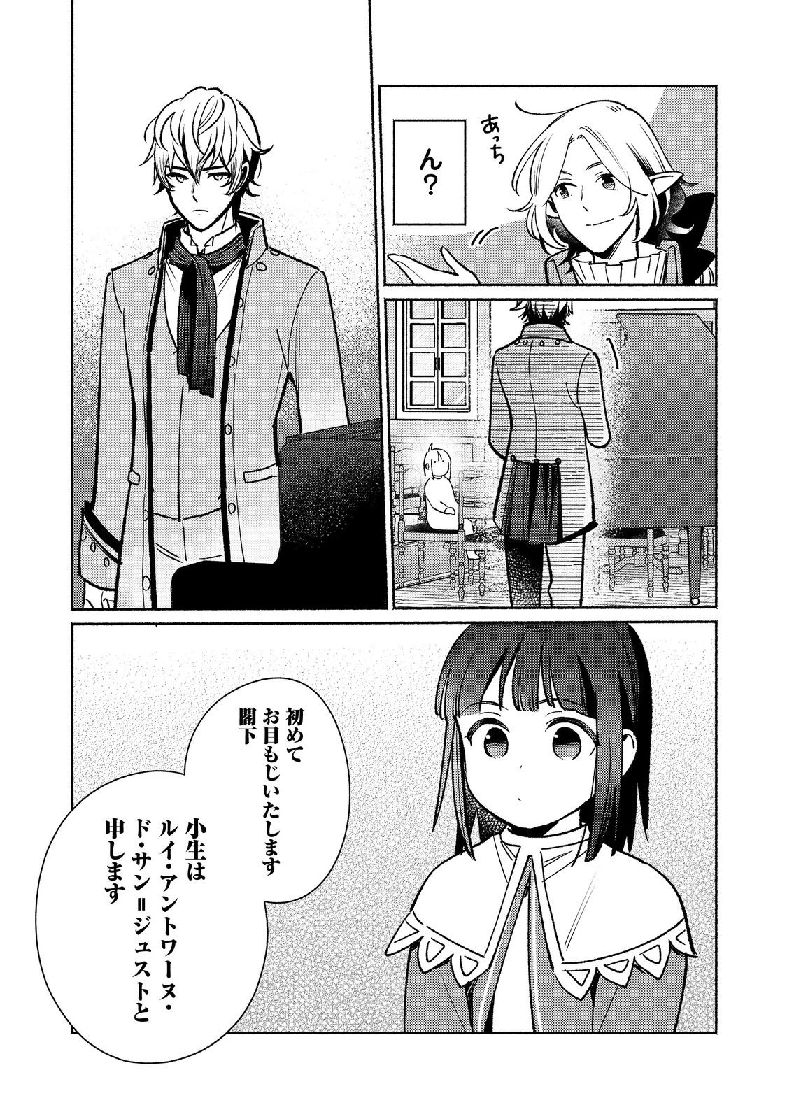Shirobuta Kizoku Desu Ga Zense No Kioku Ga Haeta Node Hiyoko Na Otouto Sodatemasu (manga) 第29.2話 - 14