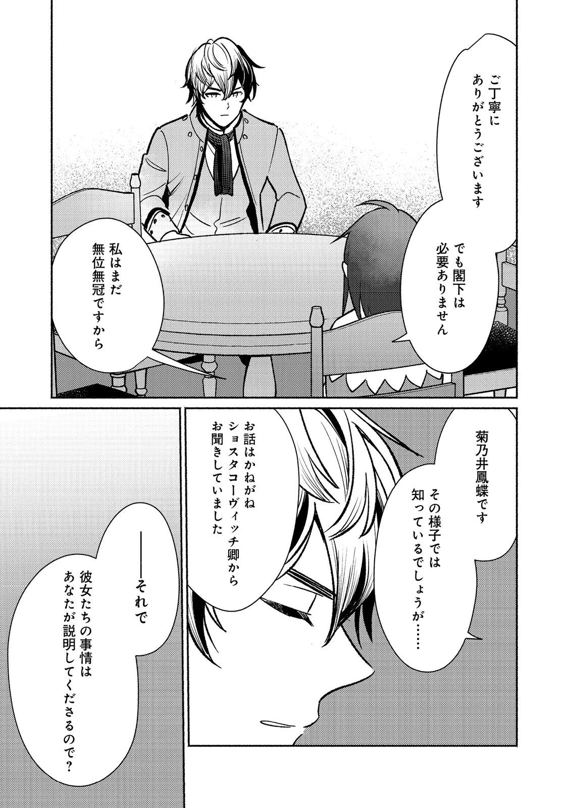 Shirobuta Kizoku Desu Ga Zense No Kioku Ga Haeta Node Hiyoko Na Otouto Sodatemasu (manga) 第29.2話 - 15