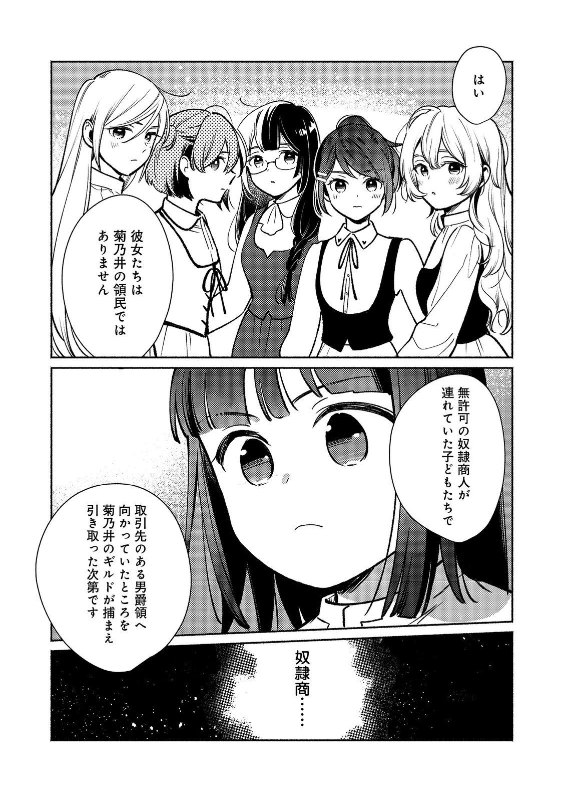 Shirobuta Kizoku Desu Ga Zense No Kioku Ga Haeta Node Hiyoko Na Otouto Sodatemasu (manga) 第29.2話 - 16