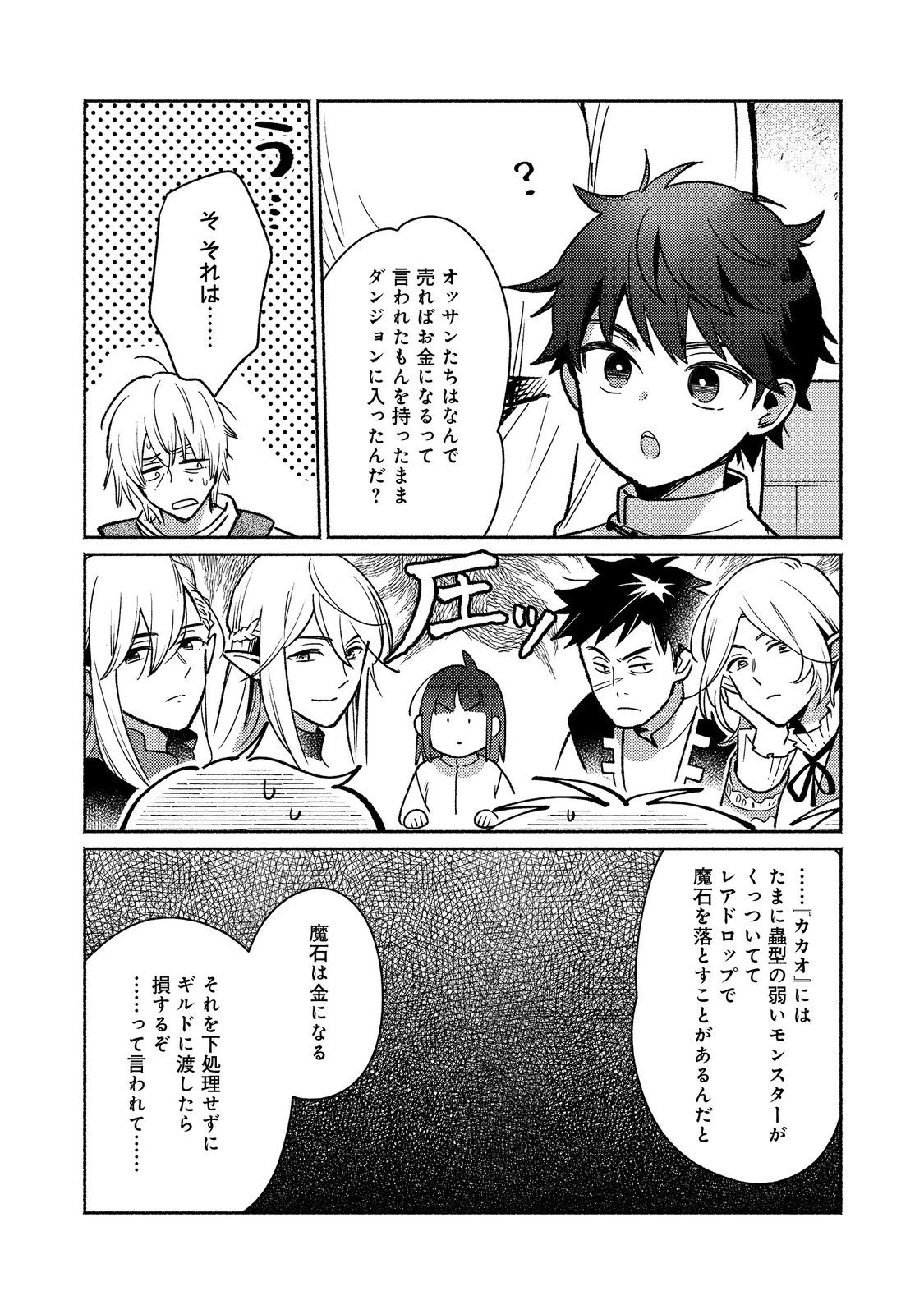 Shirobuta Kizoku Desu Ga Zense No Kioku Ga Haeta Node Hiyoko Na Otouto Sodatemasu (manga) 第29.1話 - 8