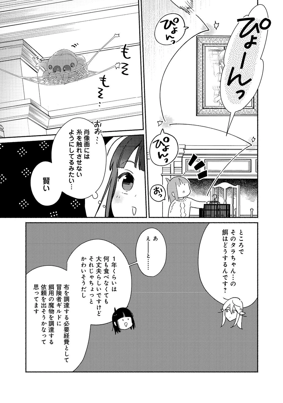 Shirobuta Kizoku Desu Ga Zense No Kioku Ga Haeta Node Hiyoko Na Otouto Sodatemasu (manga) 第27.2話 - 1