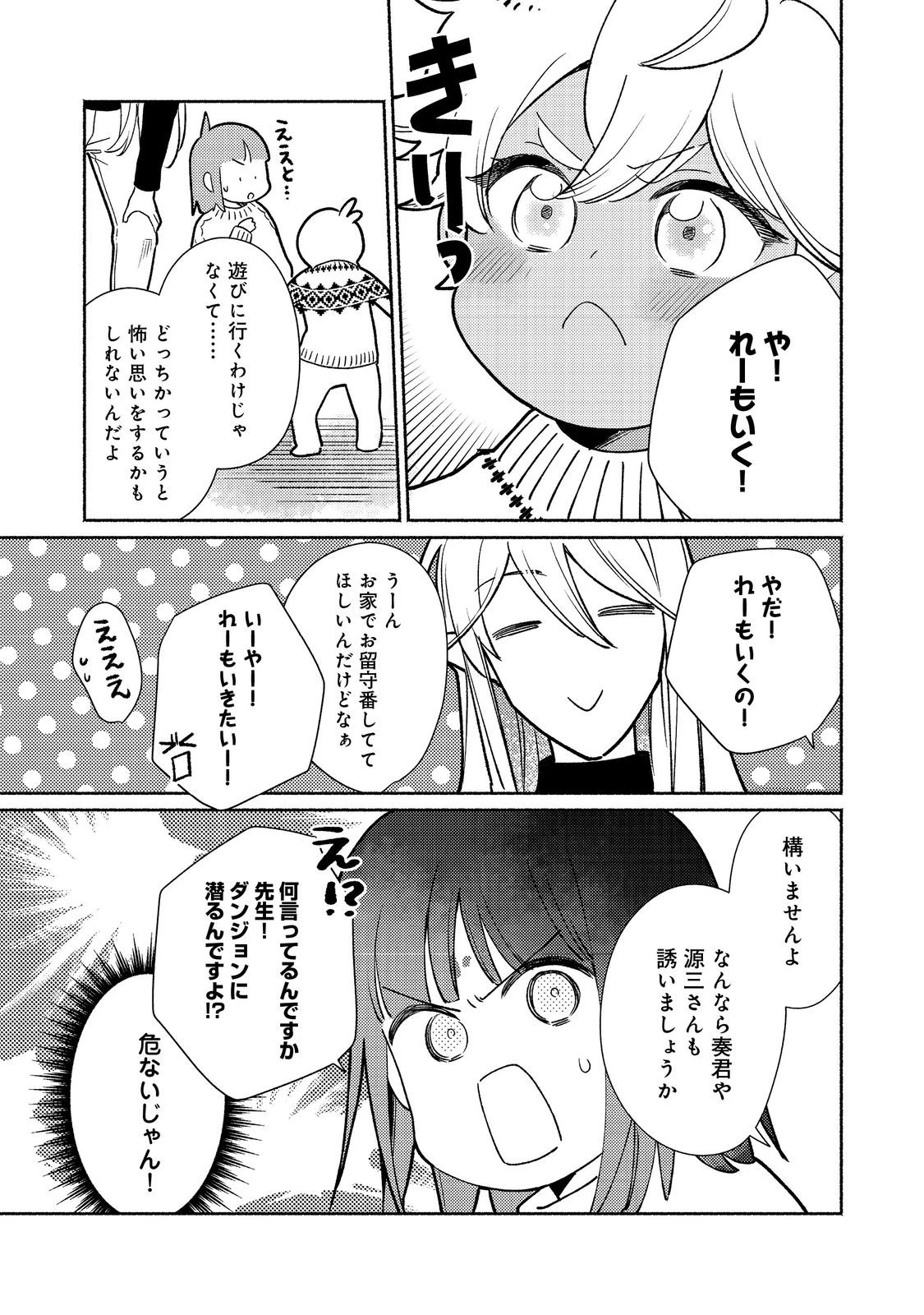 Shirobuta Kizoku Desu Ga Zense No Kioku Ga Haeta Node Hiyoko Na Otouto Sodatemasu (manga) 第27.2話 - 5