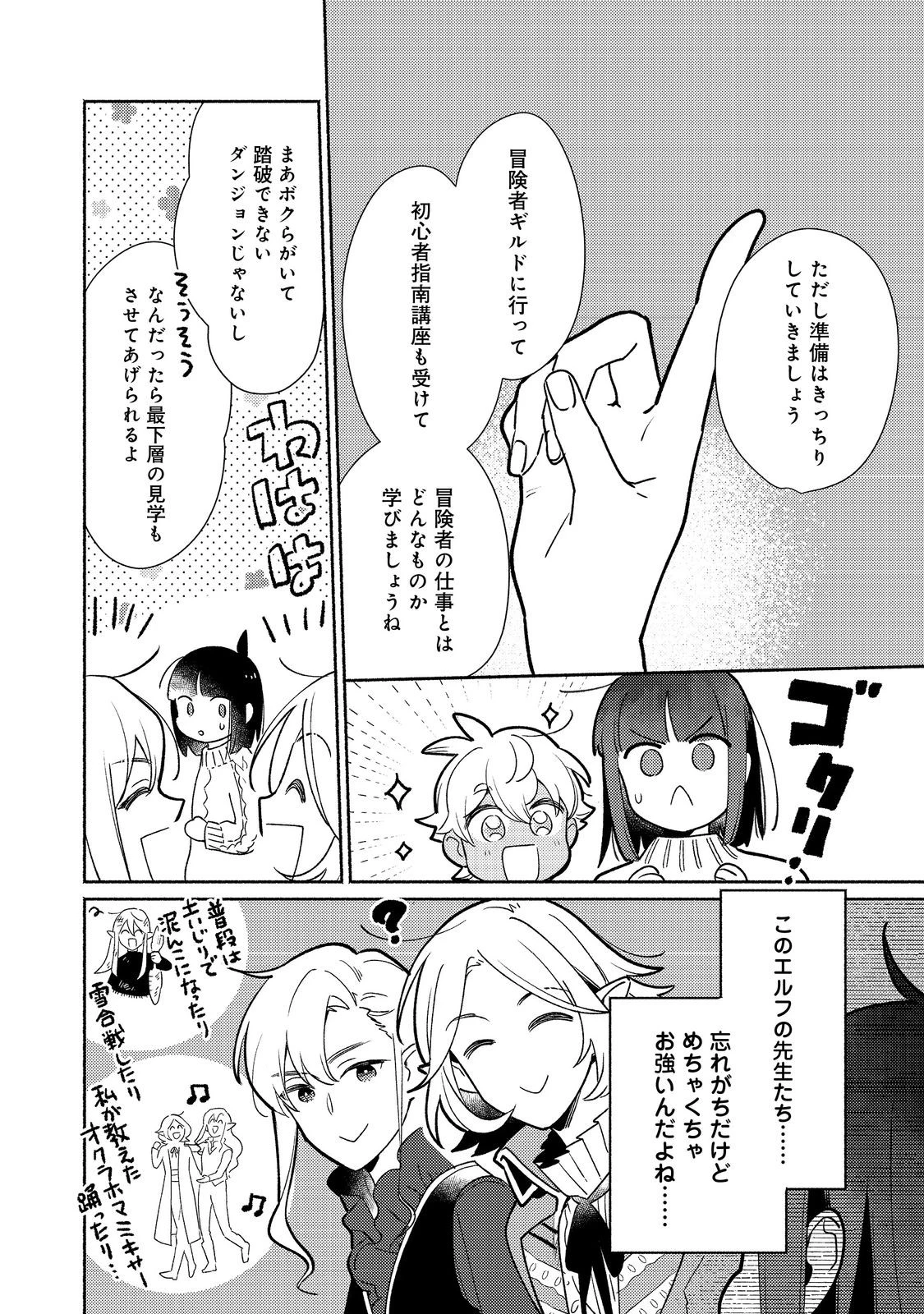 Shirobuta Kizoku Desu Ga Zense No Kioku Ga Haeta Node Hiyoko Na Otouto Sodatemasu (manga) 第27.2話 - 6