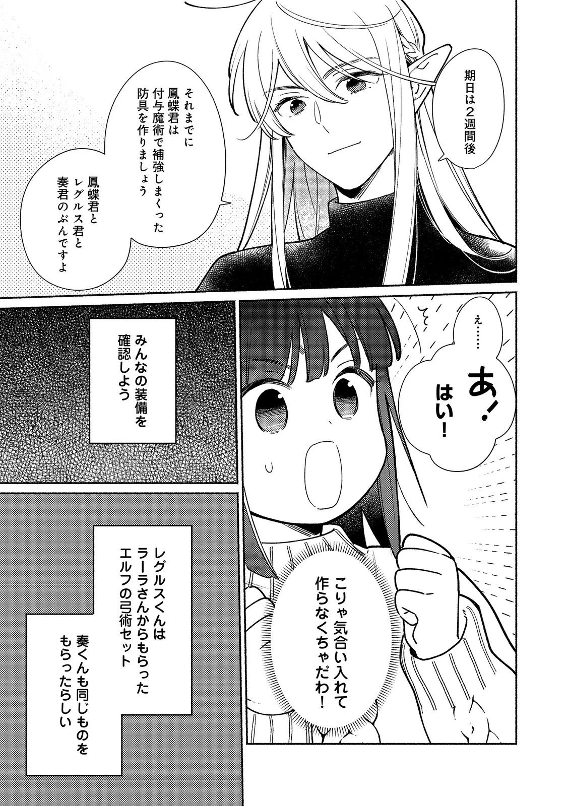 Shirobuta Kizoku Desu Ga Zense No Kioku Ga Haeta Node Hiyoko Na Otouto Sodatemasu (manga) 第27.2話 - 7