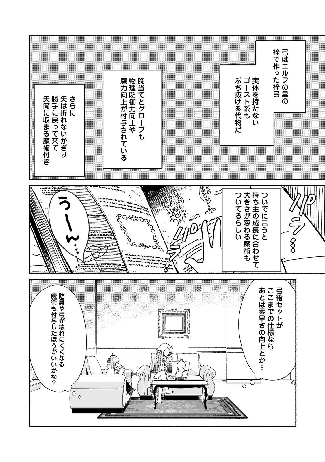 Shirobuta Kizoku Desu Ga Zense No Kioku Ga Haeta Node Hiyoko Na Otouto Sodatemasu (manga) 第27.2話 - 8
