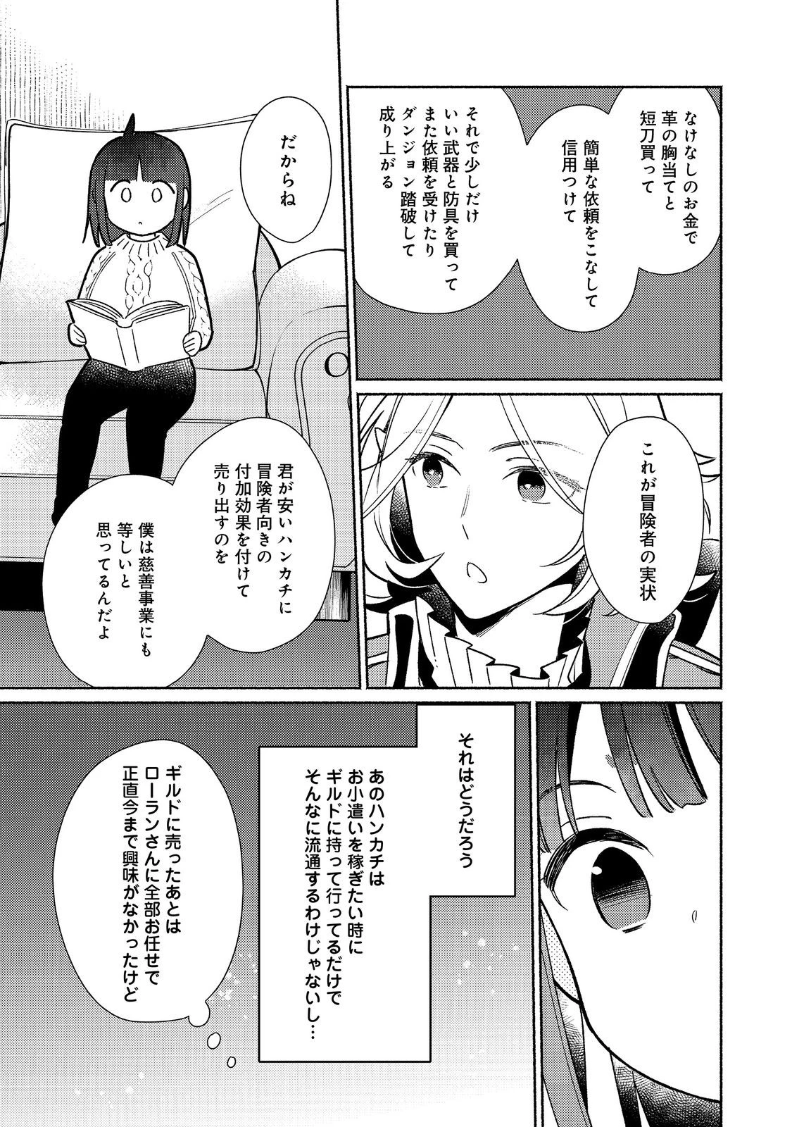 Shirobuta Kizoku Desu Ga Zense No Kioku Ga Haeta Node Hiyoko Na Otouto Sodatemasu (manga) 第27.2話 - 11