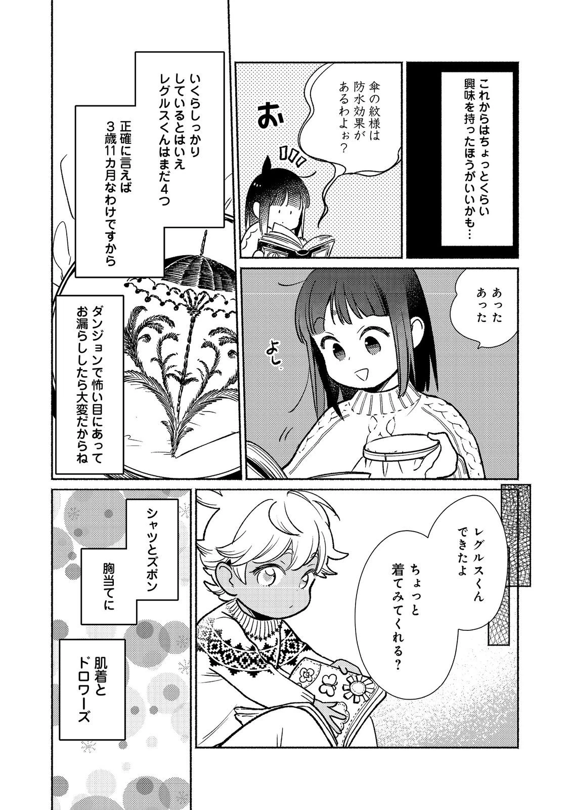 Shirobuta Kizoku Desu Ga Zense No Kioku Ga Haeta Node Hiyoko Na Otouto Sodatemasu (manga) 第27.2話 - 12