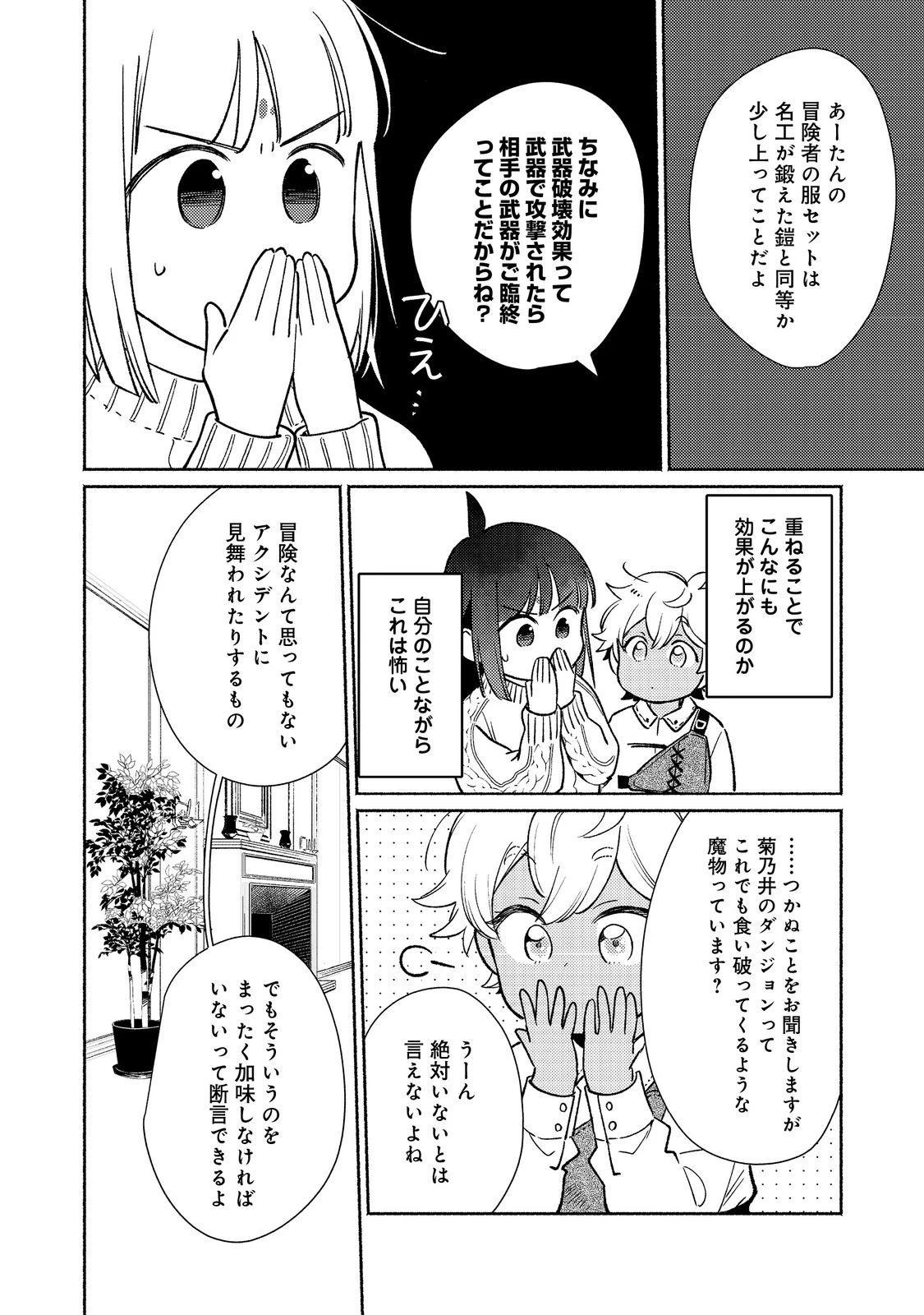 Shirobuta Kizoku Desu Ga Zense No Kioku Ga Haeta Node Hiyoko Na Otouto Sodatemasu (manga) 第27.2話 - 14