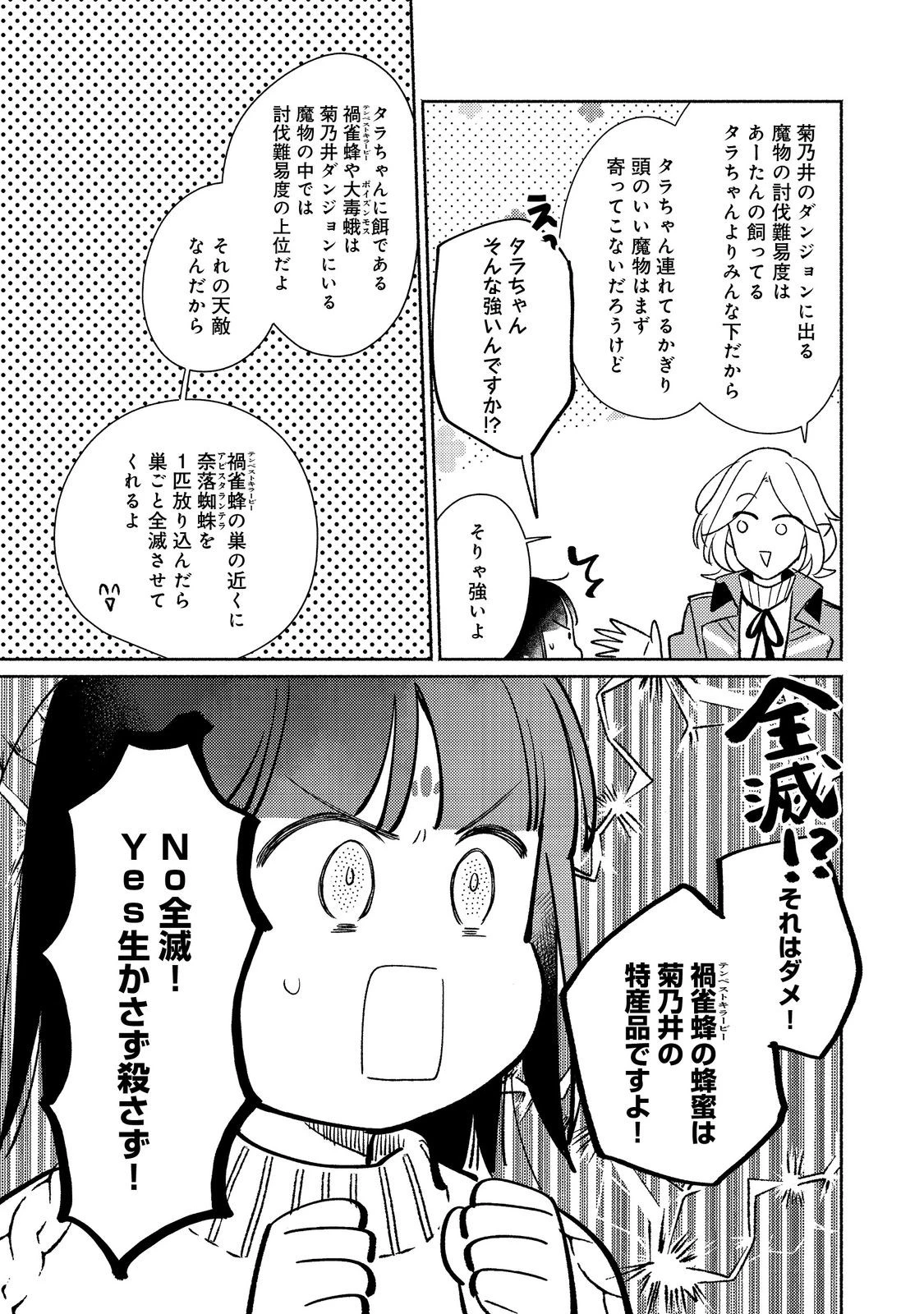 Shirobuta Kizoku Desu Ga Zense No Kioku Ga Haeta Node Hiyoko Na Otouto Sodatemasu (manga) 第27.2話 - 15