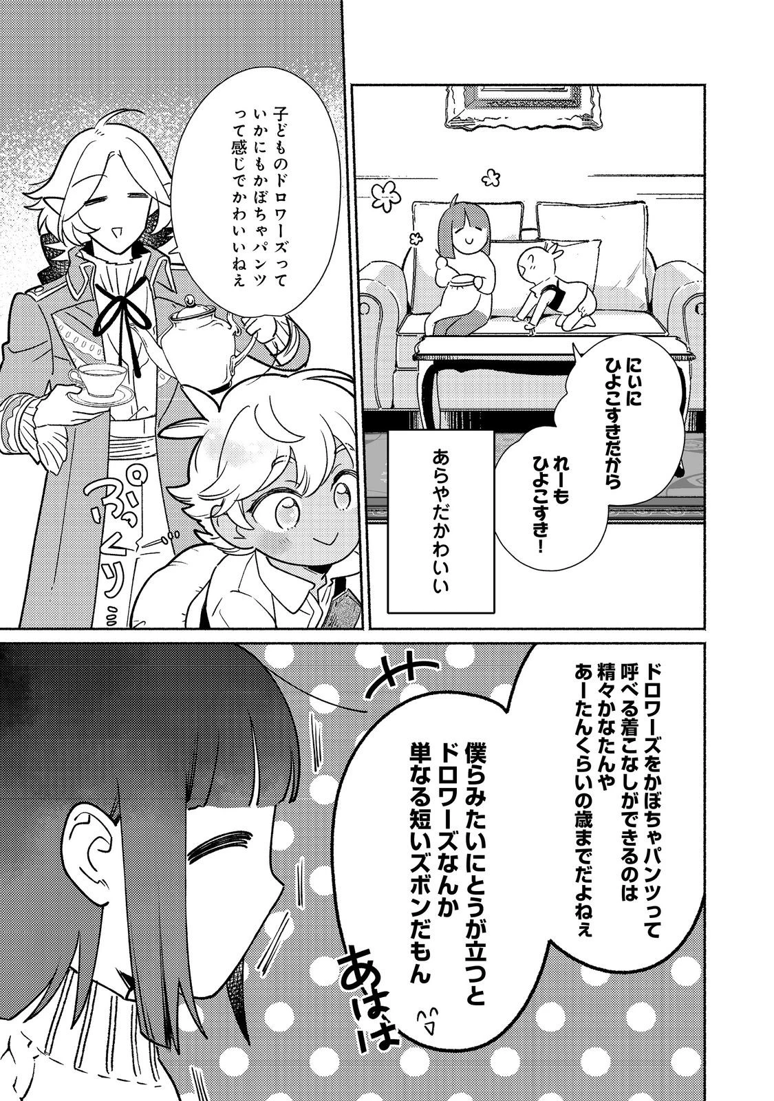 Shirobuta Kizoku Desu Ga Zense No Kioku Ga Haeta Node Hiyoko Na Otouto Sodatemasu (manga) 第27.2話 - 17