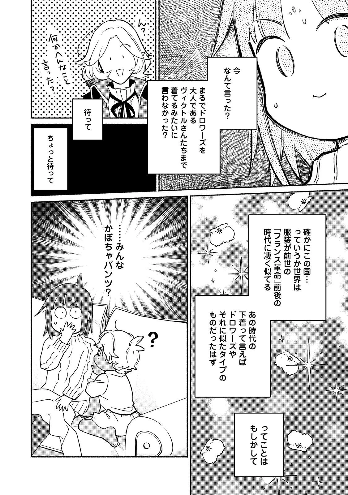 Shirobuta Kizoku Desu Ga Zense No Kioku Ga Haeta Node Hiyoko Na Otouto Sodatemasu (manga) 第27.2話 - 18