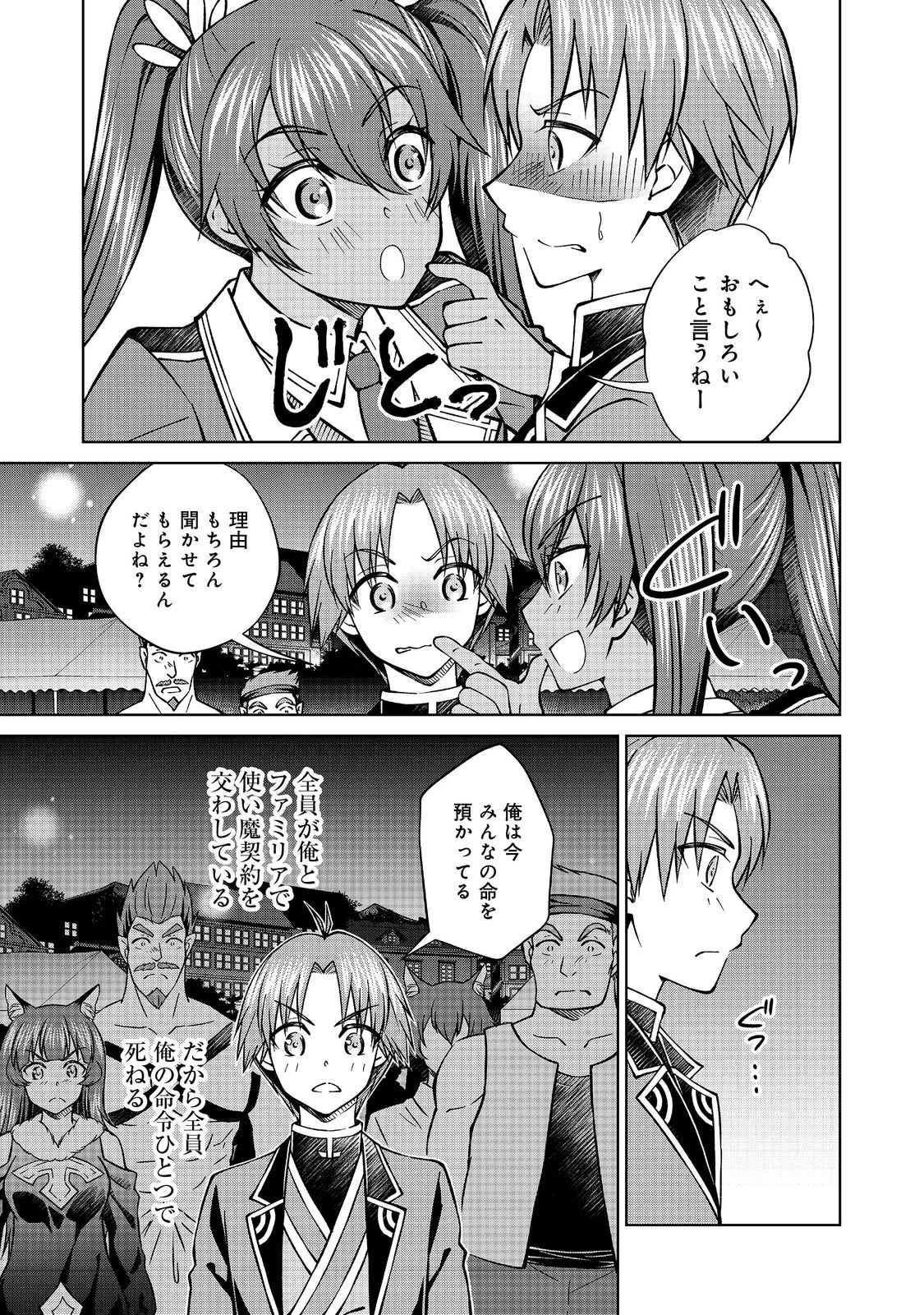 没落予定の貴族だけど、暇だったから魔法を極めてみた 第44.2話 - 1