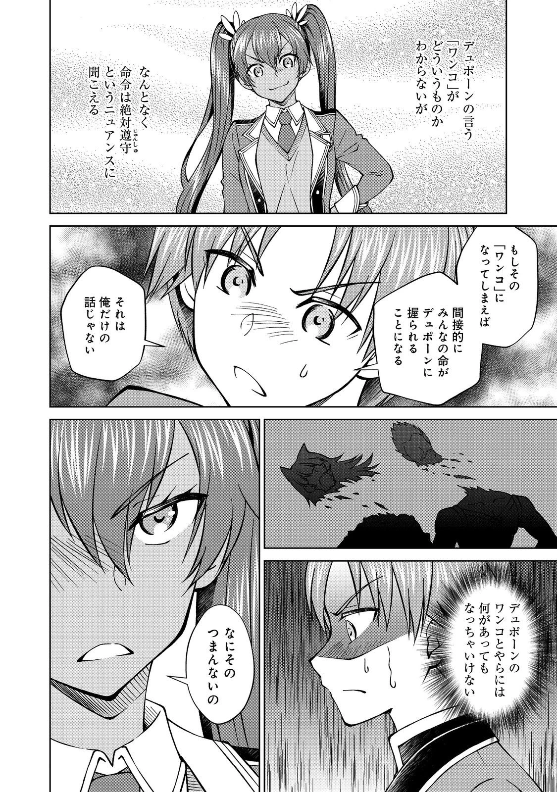 没落予定の貴族だけど、暇だったから魔法を極めてみた 第44.2話 - 2