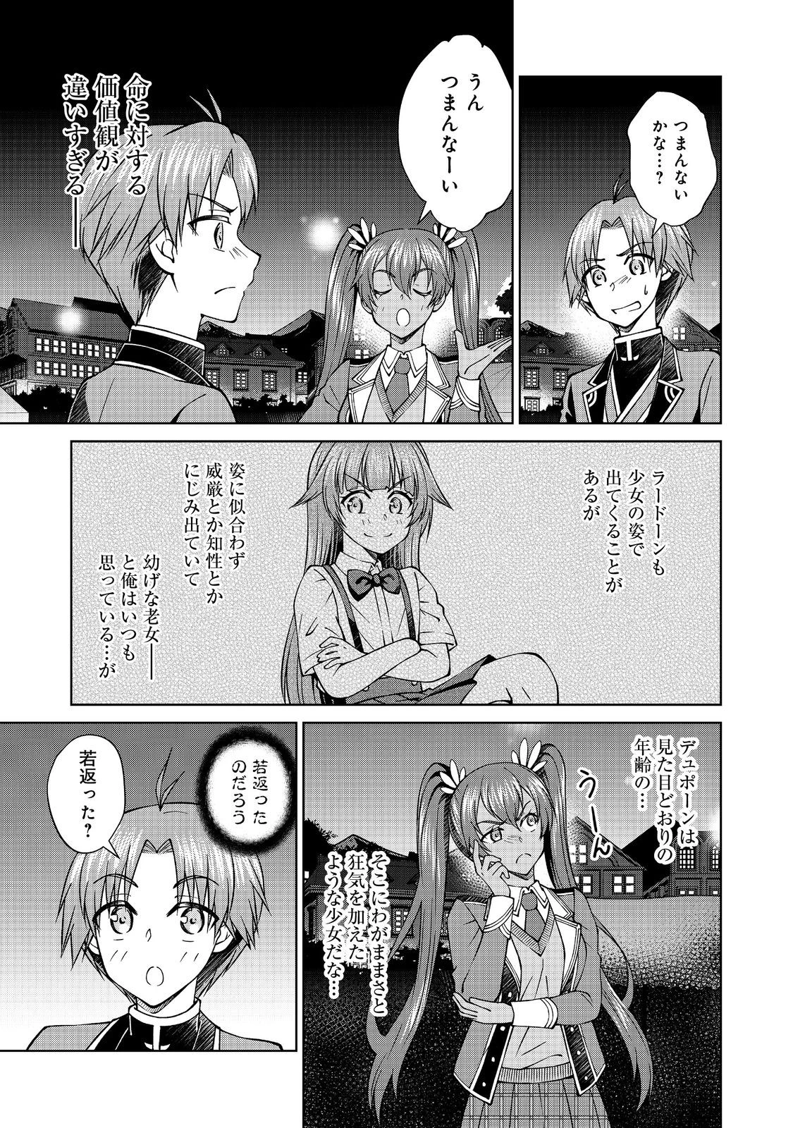 没落予定の貴族だけど、暇だったから魔法を極めてみた 第44.2話 - 3