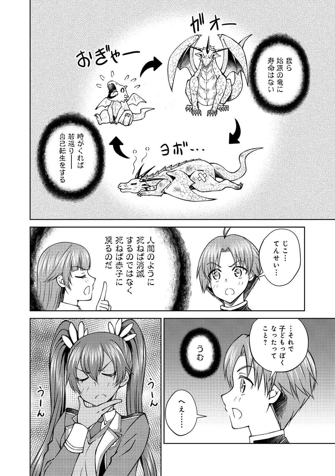 没落予定の貴族だけど、暇だったから魔法を極めてみた 第44.2話 - 4