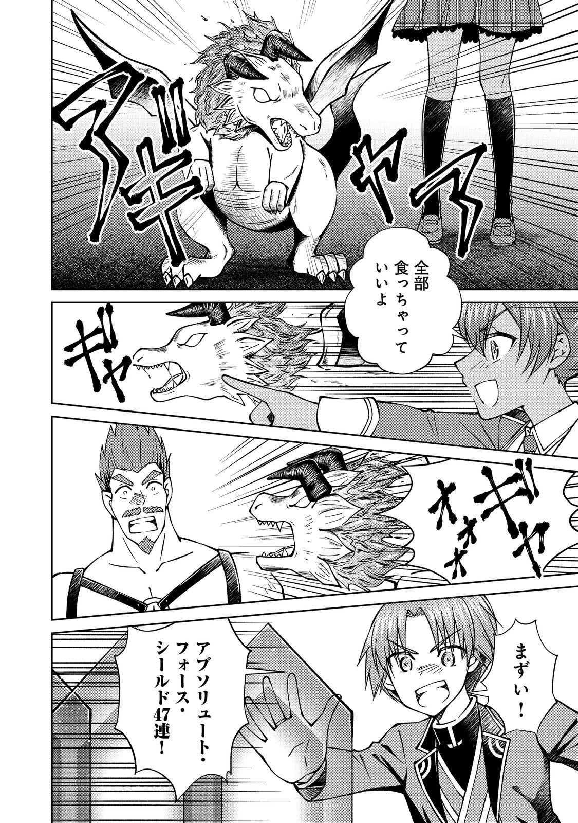 没落予定の貴族だけど、暇だったから魔法を極めてみた 第44.2話 - 6