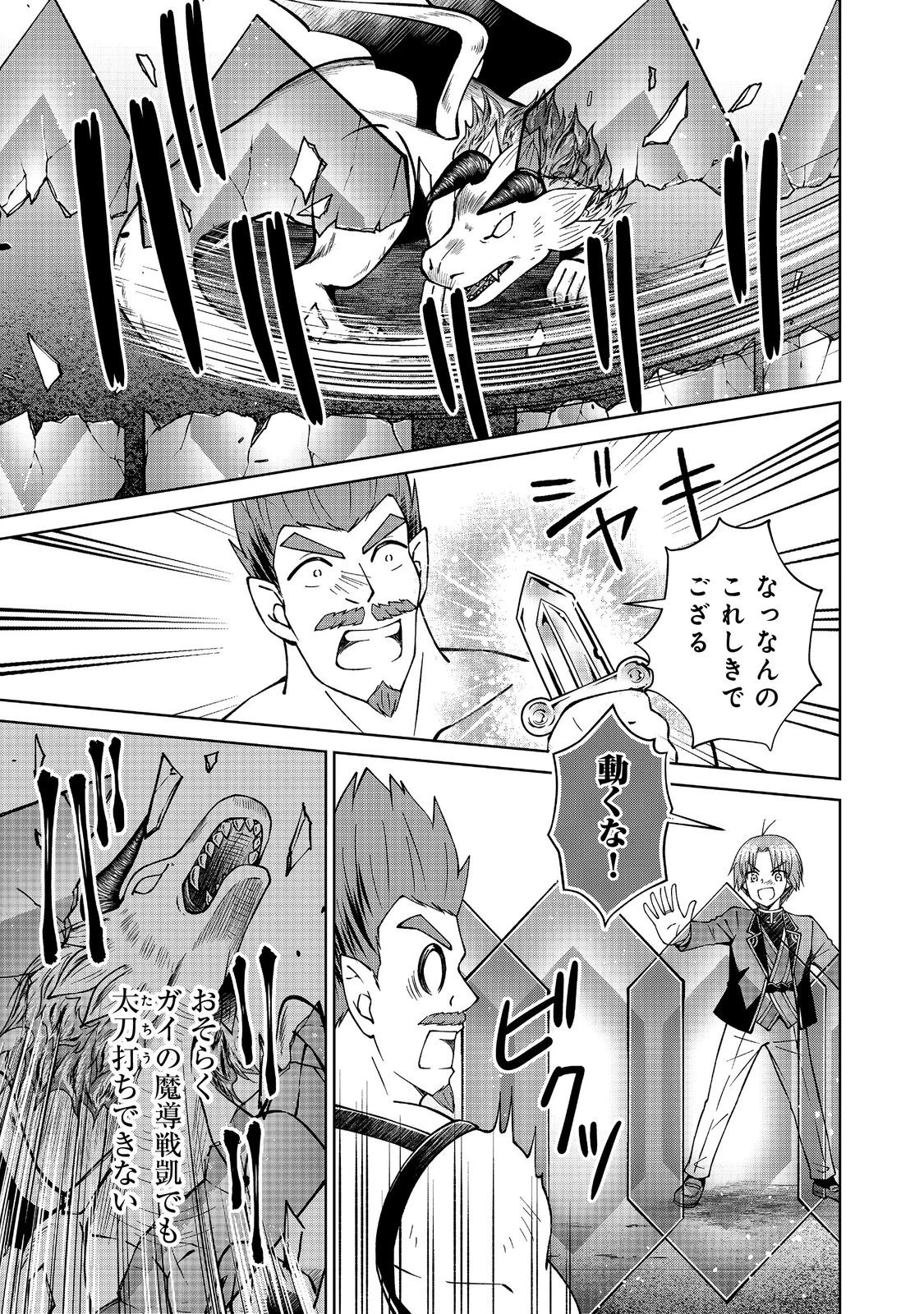 没落予定の貴族だけど、暇だったから魔法を極めてみた 第44.2話 - 7