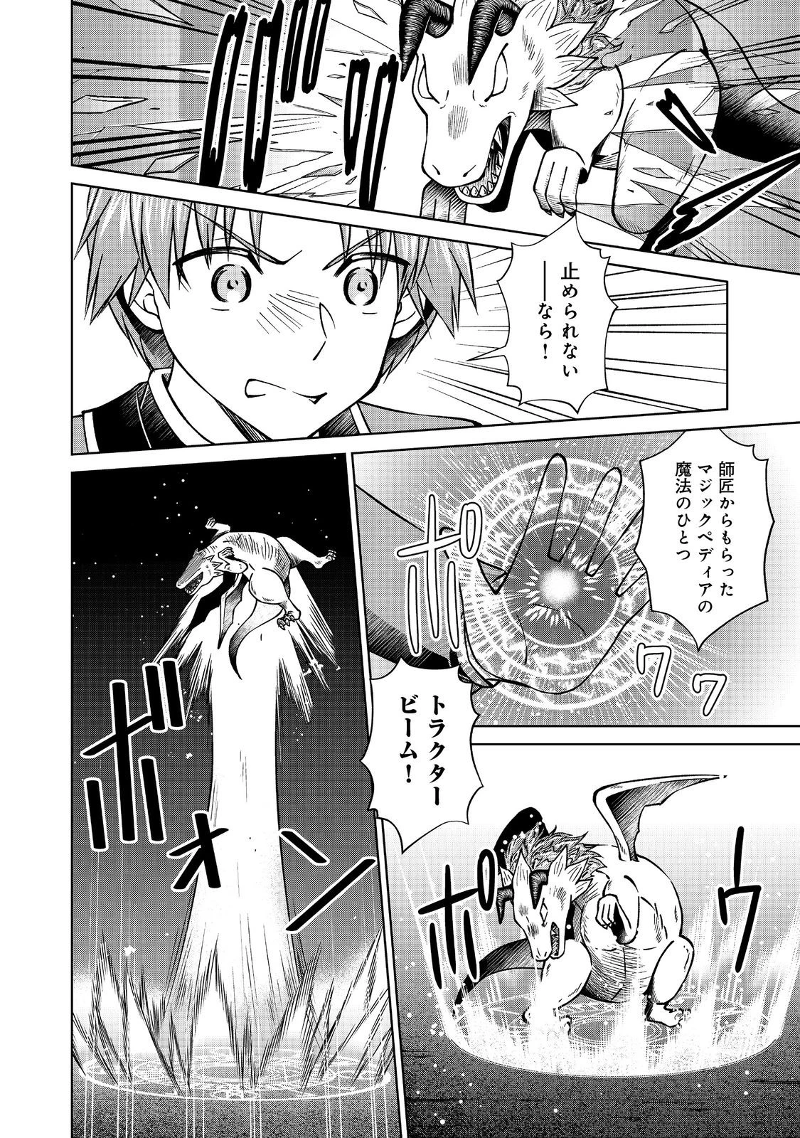没落予定の貴族だけど、暇だったから魔法を極めてみた 第44.2話 - 8